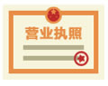 上海自贸区注册公司领取执照